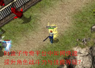 Bt���Ӵ���ƽ̨����ο���������ɫս�����뼼�ܵȼ���