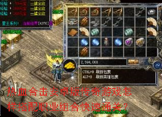 热血合击安卓版传奇游戏怎样搭配职业组合快速通关? 热血合击安卓版传奇游戏怎样搭配职业组合快速通关?