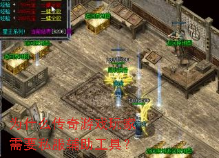 Ϊʲô������Ϸ�����Ҫ˽���������ߣ�