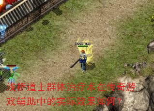 ǳ����ʿȺ���������ڴ�����Ϸ�����е�ʵ��Ч����Σ�