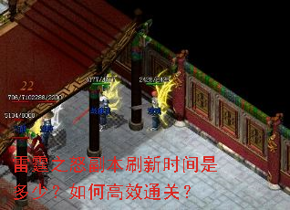 雷霆之怒副本刷新时间是多少?如何高效通关? 雷霆之怒副本刷新时间是多少?如何高效通关?