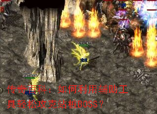 ����ٿƣ�������ø����������ɹ���վ׮BOSS��