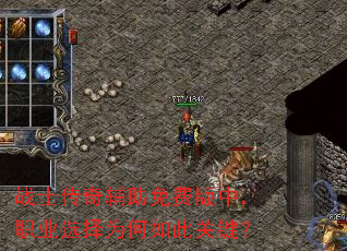 սʿ���渨����Ѱ��У�ְҵѡ��Ϊ����˹ؼ���