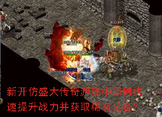 �¿���ʢ������Ϸ����ο�������ս������ȡϡ��װ����