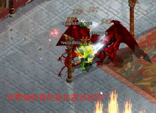 ���渨������ܼ�����Ϸ��