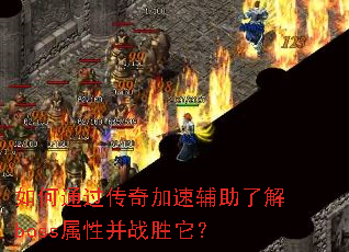 ���ͨ��������ٸ����˽�boss���Բ�սʤ����