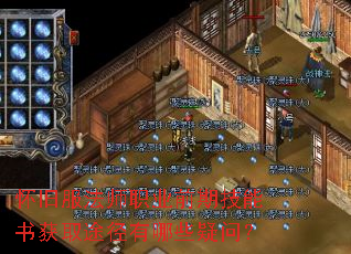 怀旧服法师职业前期技能书获取途径有哪些疑问? 怀旧服法师职业前期技能书获取途径有哪些疑问?