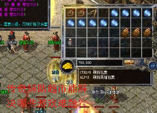 传奇辅助超市能解决哪些游戏难题? 传奇辅助超市能解决哪些游戏难题?