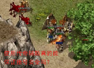 ʹ�ô��渨������ܱ�֤�˺Ű�ȫ��