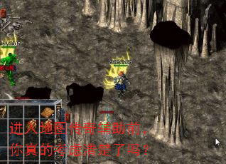 进入地图传奇辅助前,你真的考虑清楚了吗? 进入地图传奇辅助前,你真的考虑清楚了吗?