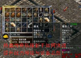 ��Ѫ����˽��������ο�������ս���ȼ���װ��Ʒ�ʣ�