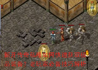 �¿�����˽����ο��ٻ�ȡ��Ʒװ��������ұر����ɽ���