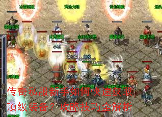 ����˽��������ο��ٻ�ȡ����װ�������Լ���ȫ����