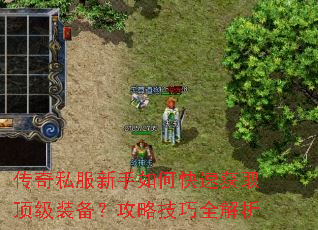 ����˽��������ο��ٻ�ȡ����װ�������Լ���ȫ����