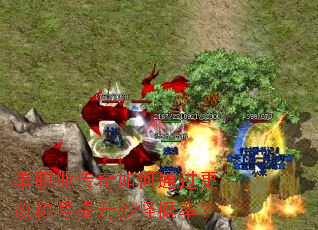 单职业传奇如何通过更改称号提升秒怪概率? 单职业传奇如何通过更改称号提升秒怪概率?