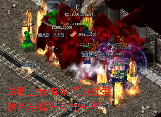 单职业传奇如何通过更改称号提升秒怪概率? 单职业传奇如何通过更改称号提升秒怪概率?