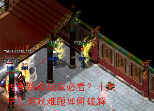 ����˽����ұؿ���ʮ�󳣼���Ϸ��������ƽ�