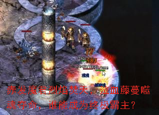 �෢ħ��������죬��Ѫ�����ɻ������˭�ܳ�Ϊ�ռ�������