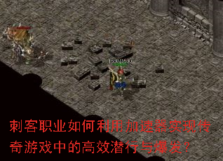 �̿�ְҵ������ü�����ʵ�ִ�����Ϸ�еĸ�ЧǱ���뱬����