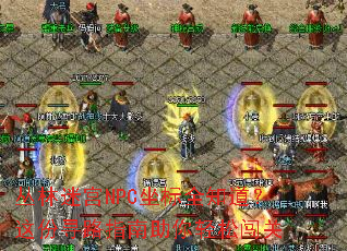 丛林迷宫NPC坐标全知道?这份寻路指南助你轻松闯关 丛林迷宫NPC坐标全知道?这份寻路指南助你轻松闯关