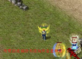 ������Ϸ����ϵͳ��θ�����ͨ��