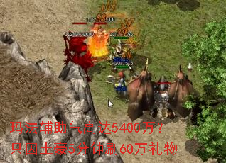 �귨�������ߴ�5400��ֻ������5����ˢ60������