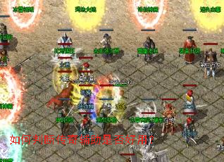 如何判断传奇辅助是否好用? 如何判断传奇辅助是否好用?