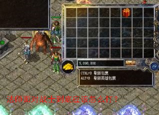 法师面对战士到底应该怎么打? 法师面对战士到底应该怎么打?