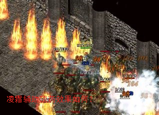 凌霜辅助顶药效果如何? 凌霜辅助顶药效果如何?