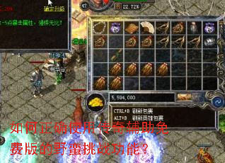 �����ȷʹ�ô��渨����Ѱ��Ұ����ս���ܣ�