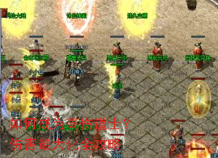 ��γ�Ϊ���˵�ʿ���˺����ȫ����