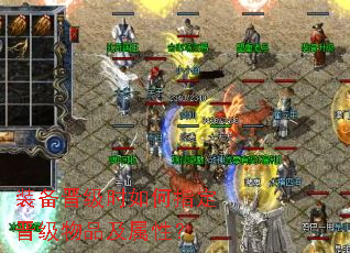 装备晋级时如何指定晋级物品及属性? 装备晋级时如何指定晋级物品及属性?