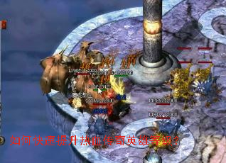 ��ο���������Ѫ����Ӣ�۵ȼ���