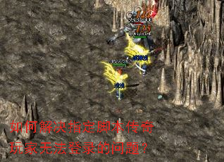 ��ν��ָ���ű���������޷���¼�����⣿