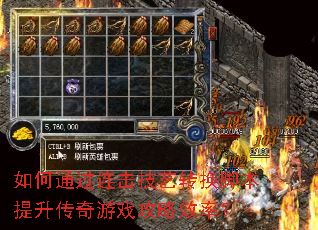 ���ͨ����������ת���ű�����������Ϸ����Ч�ʣ�