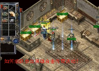 如何组队参加英雄合击传奇活动? 如何组队参加英雄合击传奇活动?