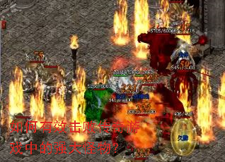 �����Ч���ܴ�����Ϸ�е�ǿ����