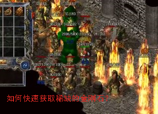 如何快速获取稀缺的金刚石? 如何快速获取稀缺的金刚石?