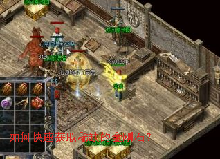 如何快速获取稀缺的金刚石? 如何快速获取稀缺的金刚石?