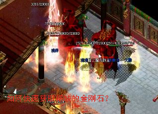 如何快速获取稀缺的金刚石? 如何快速获取稀缺的金刚石?