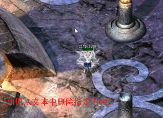 如何从文本中删除指定内容? 如何从文本中删除指定内容?