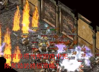 如何获得传奇游戏中无限奖励的终极攻略? 如何获得传奇游戏中无限奖励的终极攻略?