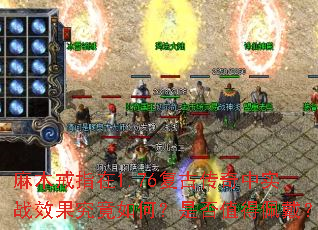 ��ľ��ָ��1.76���Ŵ�����ʵսЧ��������Σ��Ƿ�ֵ�������