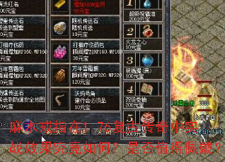 ��ľ��ָ��1.76���Ŵ�����ʵսЧ��������Σ��Ƿ�ֵ�������