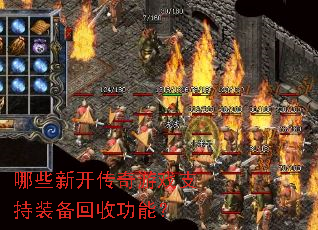 ��Щ�¿�������Ϸ֧��װ�����չ��ܣ�