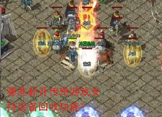 ��Щ�¿�������Ϸ֧��װ�����չ��ܣ�