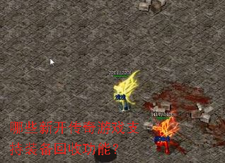 ��Щ�¿�������Ϸ֧��װ�����չ��ܣ�