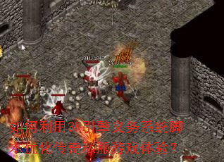 �������3K��������ϵͳ�ű��Ż�����˽����Ϸ���飿