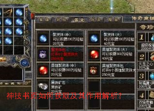 神技书页如何获取及其作用解析? 神技书页如何获取及其作用解析?