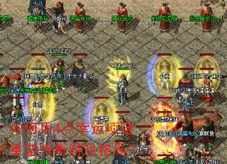 �����4�������������ܴ�����Ϸ��֣�